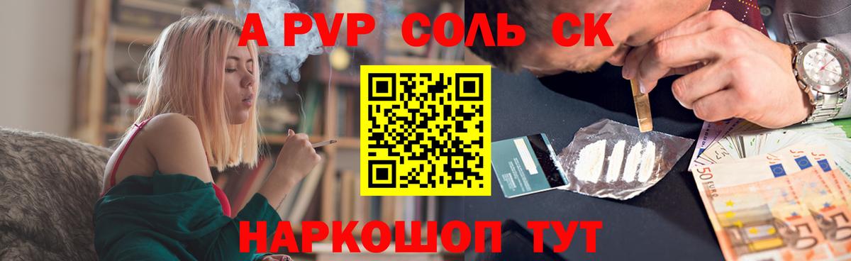 что такое   APVP кристаллы  Жигулёвск  Вход с VPN  Alpha-PVP VHQ 