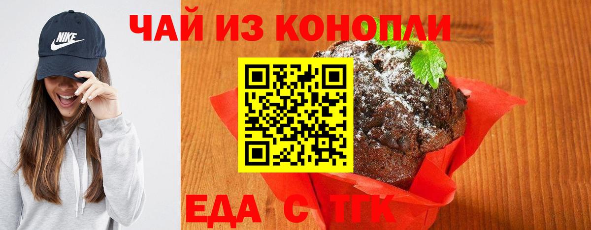 Жигулёвск  Печенье с ТГК конопля  Вход с VPN 