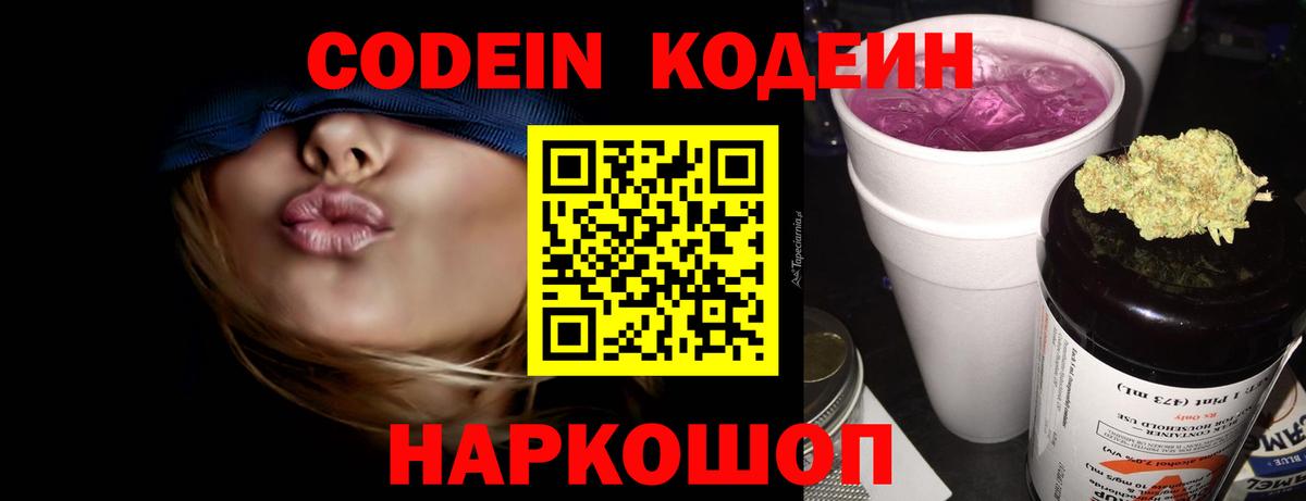 Кодеин напиток Lean (лин)  Вход с VPN  Жигулёвск  Codein Purple Drank 