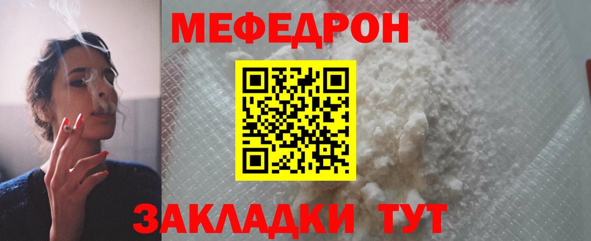 МЯУ-МЯУ VHQ  Мефедрон кристаллы  Жигулёвск  МЕФ  Вход с VPN 